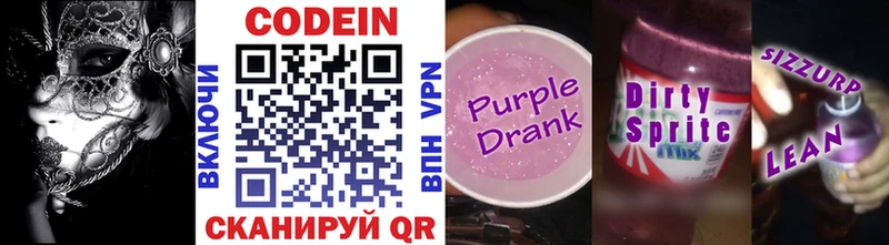 Кодеиновый сироп Lean Purple Drank  Лянтор 